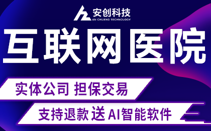 微信小程序智慧醫(yī)院互聯(lián)網(wǎng)診所預約在線問診預約掛號成品醫(yī)療