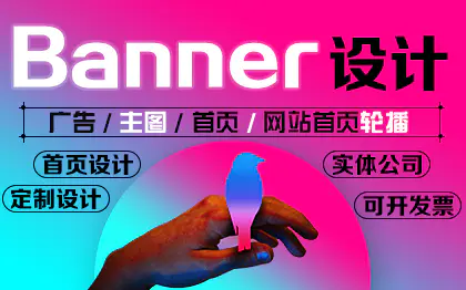 banner设计天猫淘宝网店个性化时尚主图网站轮播图设计