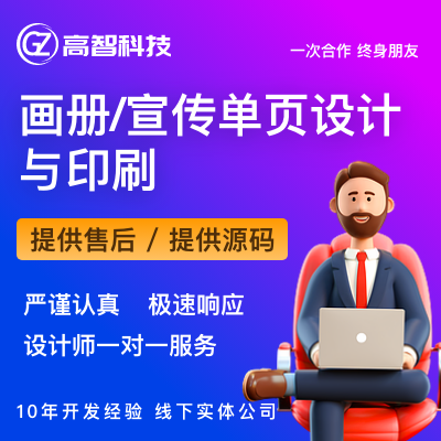 企业产品公司宣传手样画册双单折页印刷设计户外电子版彩页