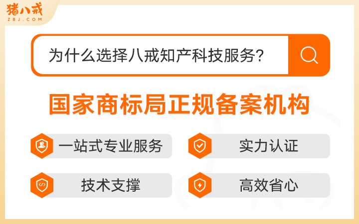 八戒知识产权服务