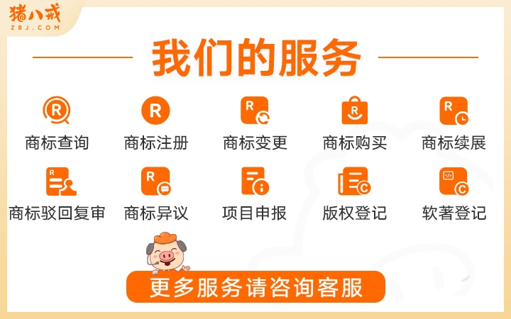 八戒知识产权服务