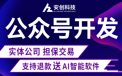 微信公众号定制作开发订阅号服务号微信公众平台小程序开发