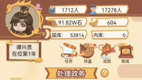 游戲開發(fā) 忙碌的皇上 角色扮演休閑小游戲