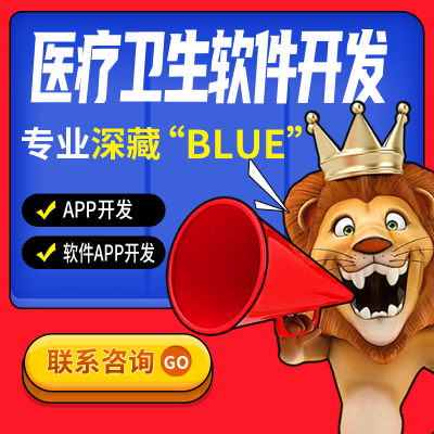 互联网医院APP在线问诊医疗软件小程序开发HIS