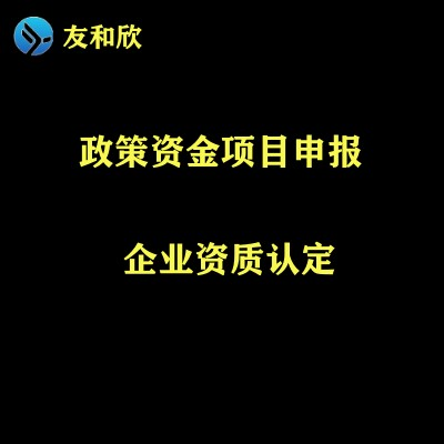 企业资质认定申报