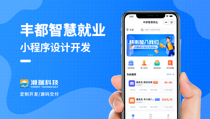 豐都智慧就業(yè)局智慧就業(yè)平臺小程序