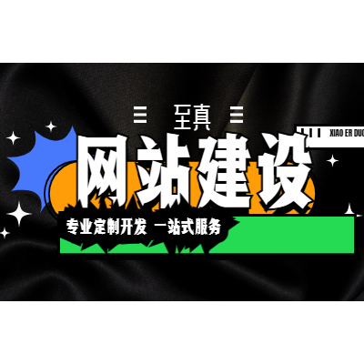 網(wǎng)站定制 企業(yè)網(wǎng)站建設(shè)/網(wǎng)頁(yè)設(shè)計(jì)制作/網(wǎng)站模板建站/仿建