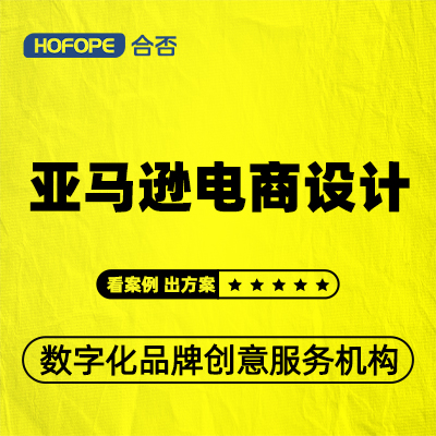 亞馬遜電商詳情頁設(shè)計(jì)文案制作店鋪裝修主圖視頻