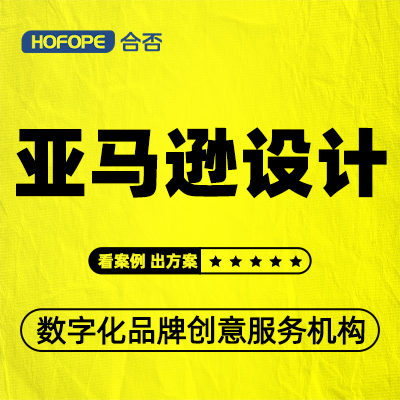 電商設計詳情頁主圖A+亞馬遜設計淘寶網店裝修