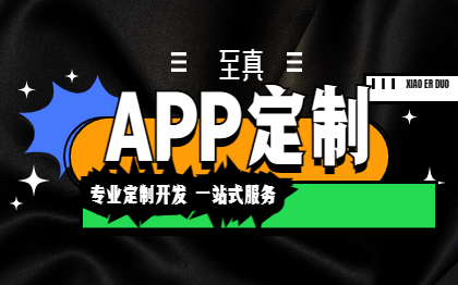 各类app开发app定制app外包安卓app苹果app