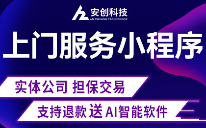 上门家电维修预约服务开发小程序垃圾分类APP定制回收平台