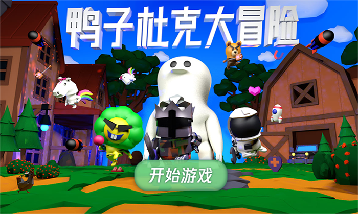 杜克大冒險(xiǎn) 游戲開發(fā) 冒險(xiǎn)游戲
