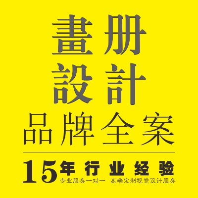 企业产品公司画册宣传单宣传册样册手册单页折页设计户外广告