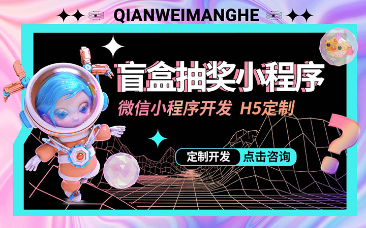 盲盒抽獎小程序-微信商城定制福袋抽卡機盲盒APP軟件網(wǎng)站建設(shè)