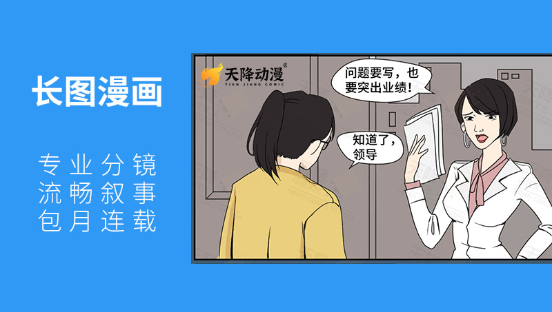 长图条漫/漫画设计/微信公众号漫画/多格漫画/<hl>微博营销</hl>漫画