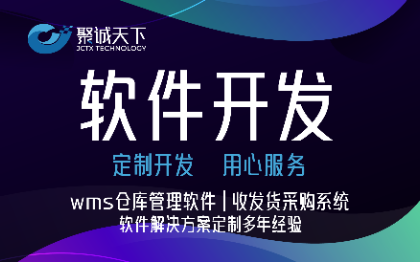 wms仓库管理软件收发货采购系统定制