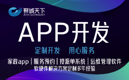 家政<hl>app</hl><hl>开发</hl><hl>定制</hl>同城<hl>服务</hl>预约接派单系统工单运维管理软件