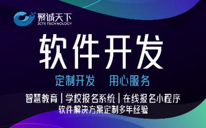 智慧教育学校报名系统开发微信在线报名小程序制作