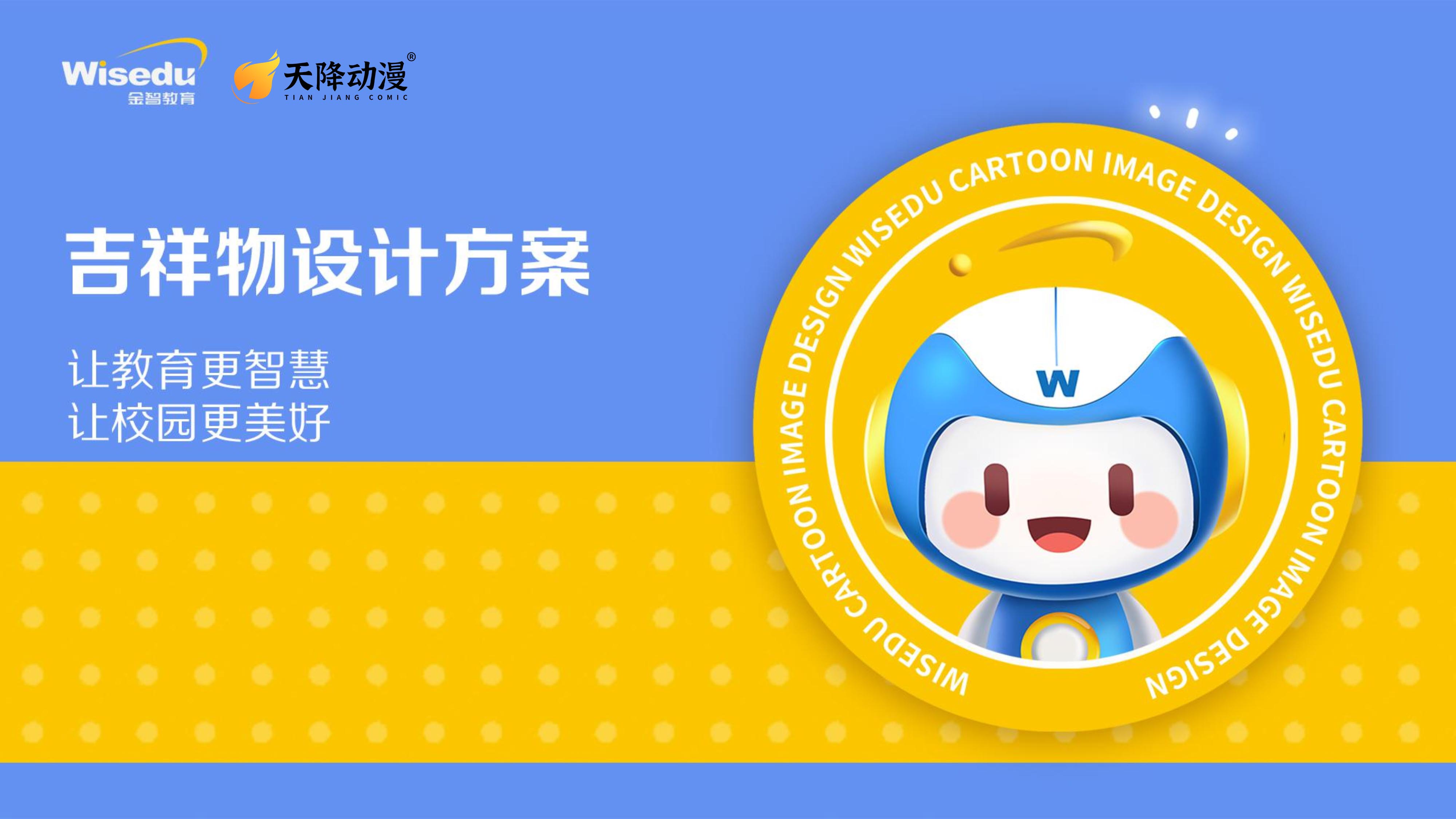 吉祥物設(shè)計(jì)/卡通形象/2.5D/IP設(shè)計(jì)/機(jī)器人