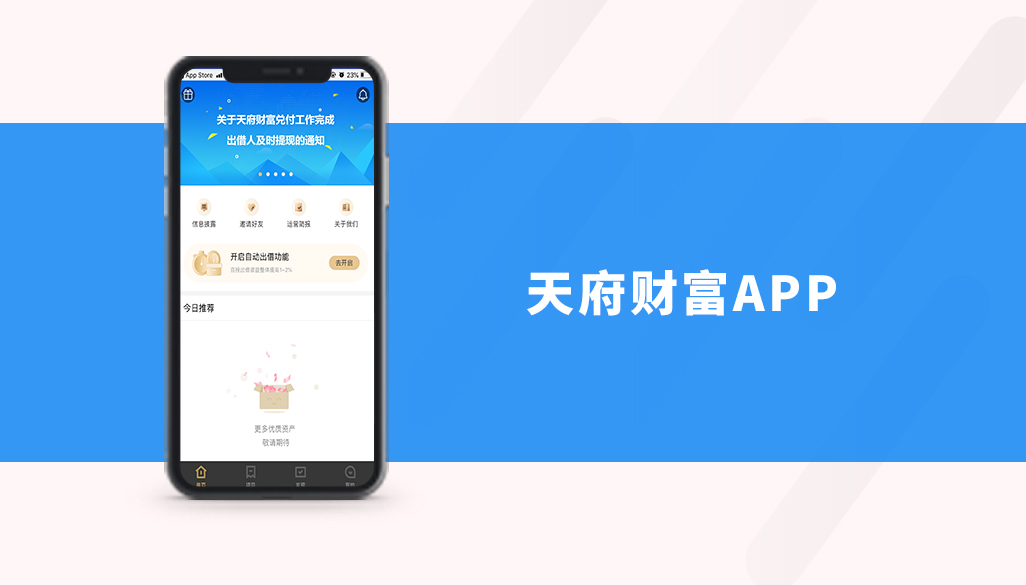 天府财富APP软件定制开发制作管理建设系统设计