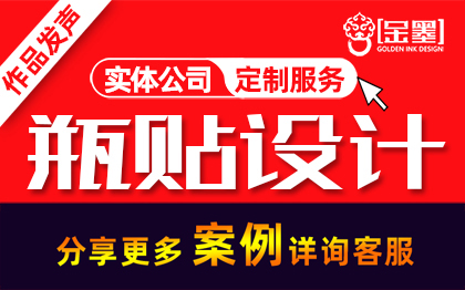 标签饮料红酒药品标贴<hl>食品</hl>罐头瓶装饮料瓶贴贴<hl>纸包装</hl>盒<hl>设计</hl>