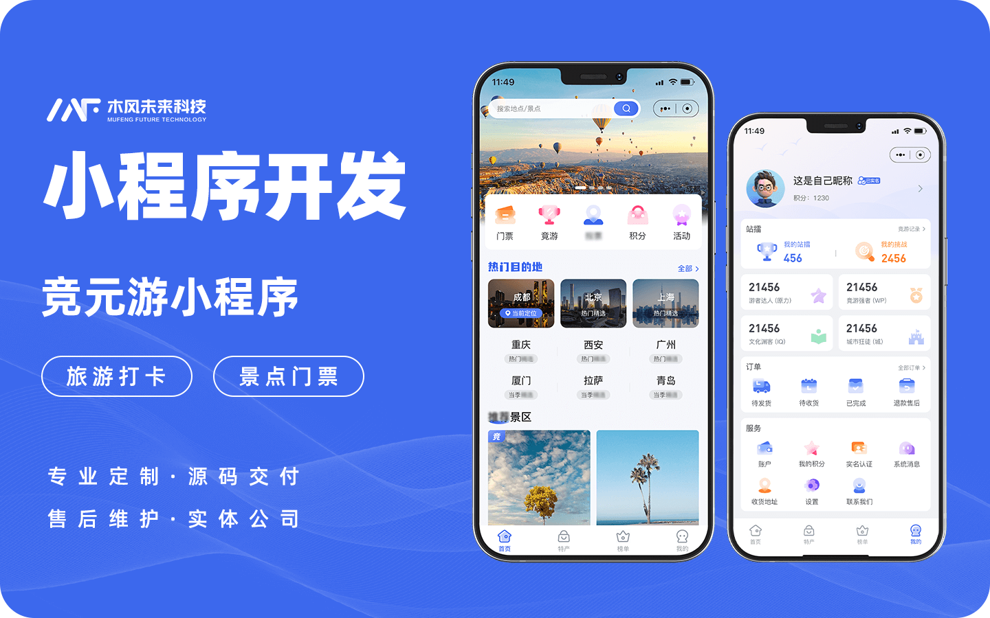 竞元游旅游景点竞技游戏攻略管理系统APP小程序H5定制开发
