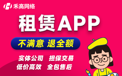 租赁app微信支付宝租赁平台共享智能代扣租赁系统租赁软件