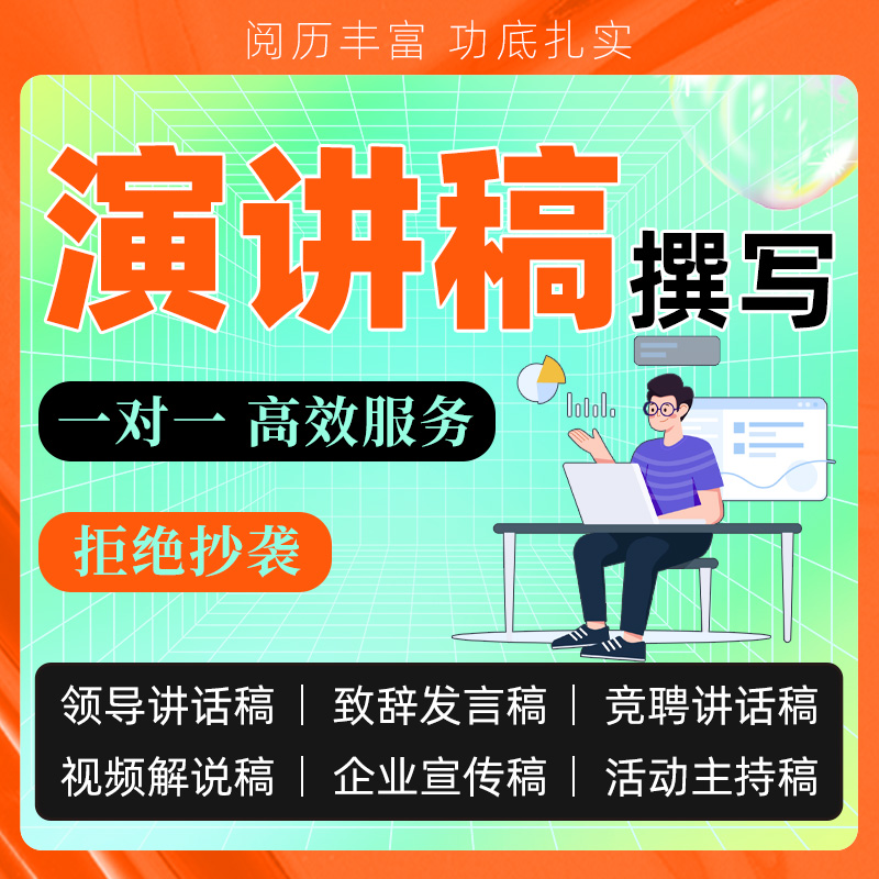 文案寫作服務(wù)