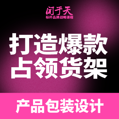 上海包裝設(shè)計/創(chuàng)意包裝/食品包裝設(shè)計/包裝文案