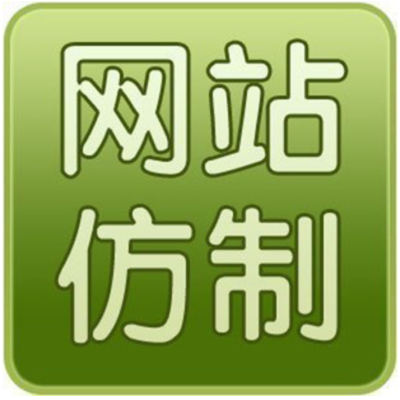 仿站 pc web 前端