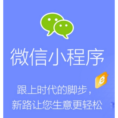 小程序开发