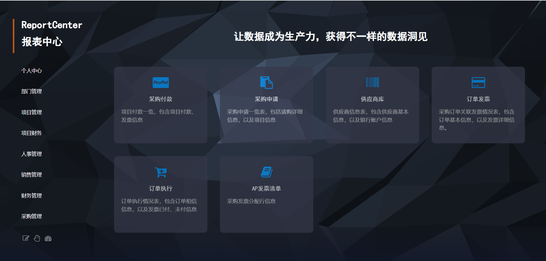 帆軟平臺FineReport開發(fā)報表