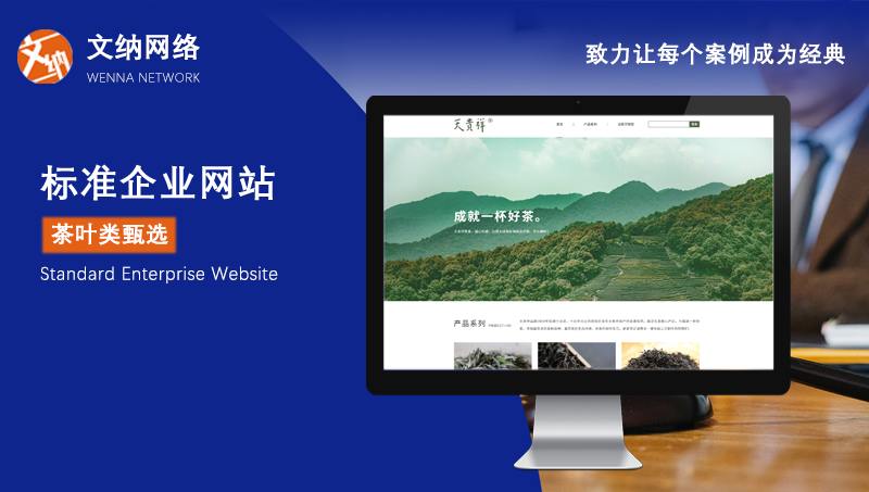 [茶葉官網(wǎng)]企業(yè)官網(wǎng)/網(wǎng)站開發(fā)/網(wǎng)站建設(shè)/定制網(wǎng)站