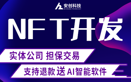 NFT数字艺术藏品盲盒app开发定制软件前端后端php