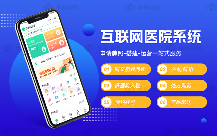 禾高网络科技-国家企业-专注研发15年