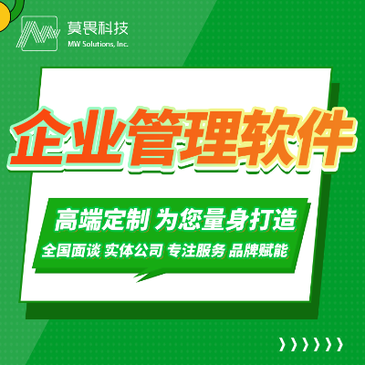 企业管理软件CRM/OA/ERP系统定制开APP开发定制