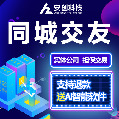 同城交友java定制开发交友app微信小程序软件前端后端