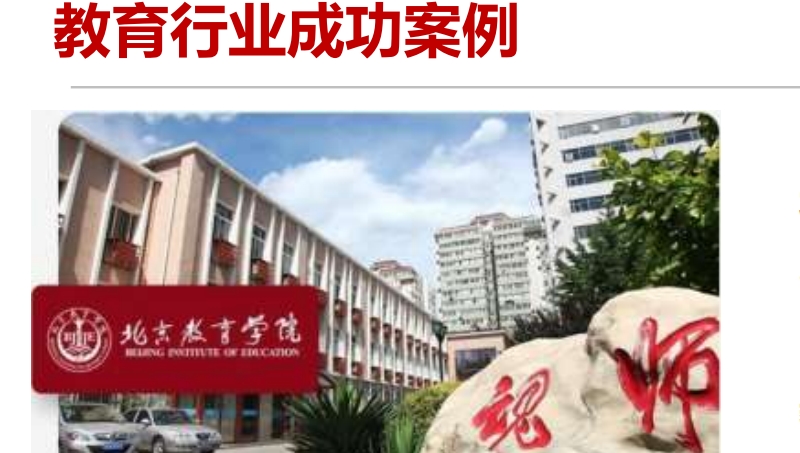 教育行業(yè)成功案例