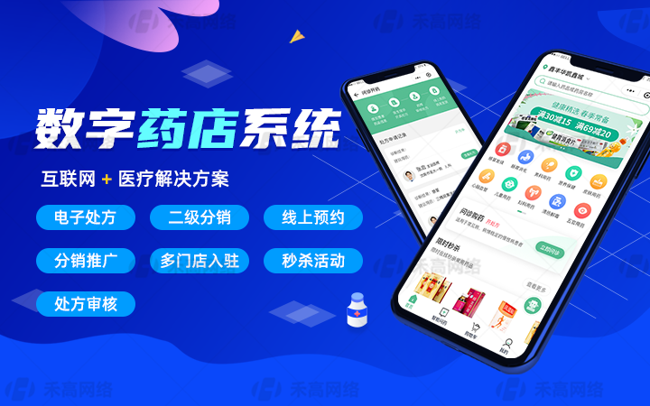 禾高网络科技-国家企业-专注研发15年