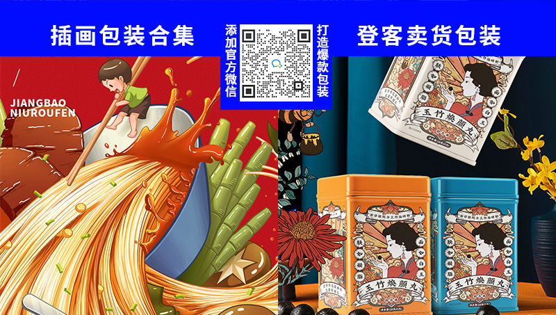 【點擊查看】登客插畫包裝案例合集