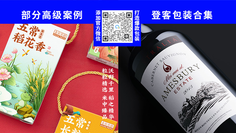 【點(diǎn)擊查看】登客高級(jí)包裝案例合集