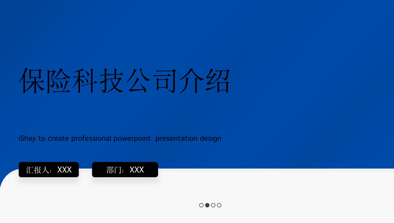 【AI智能PPT設(shè)計(jì)】科技公司介紹PPT模板