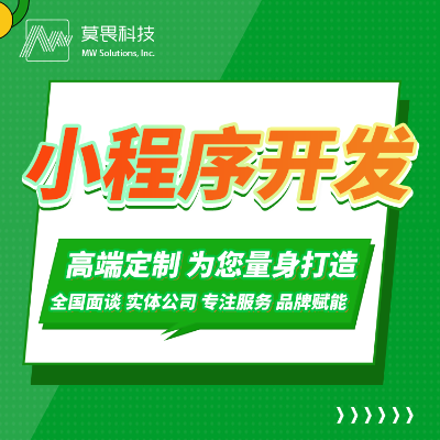 微信小程序开发外卖点餐小程序开发公众平台多商户小程序定制