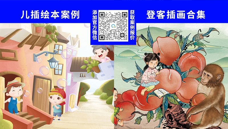 【點擊查看】登客兒童插畫繪本案例合集