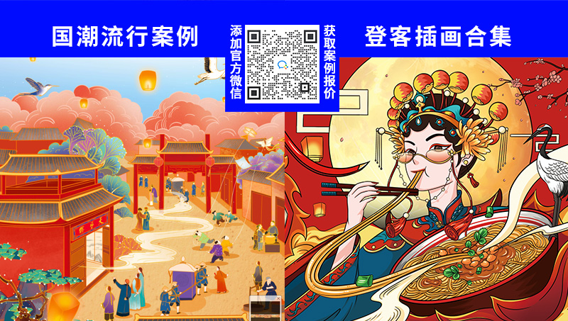 【点击查看】商业国潮风插画案例合集