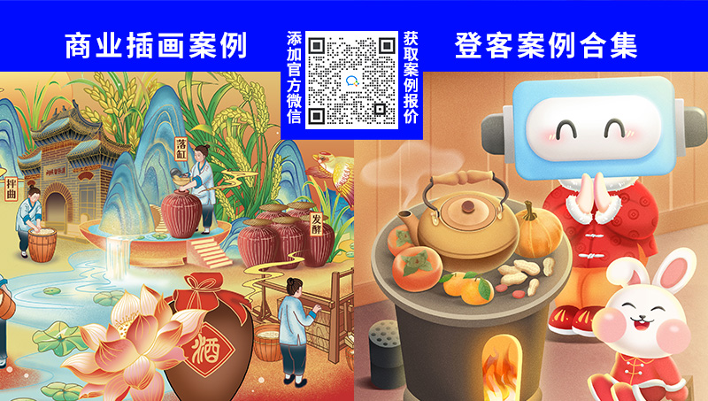 【點擊查看】登客商業(yè)插畫案例合集