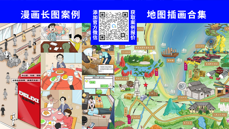 【點擊查看】登客漫畫長圖地圖插畫合集