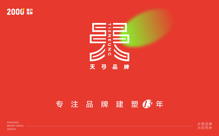 天弓品牌设计