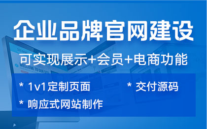 企业公司官网站建设定制开发设计响应式手机网站开发