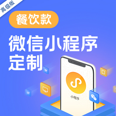 微信小程序点餐小程序订餐餐饮公众号餐饮小程序开发